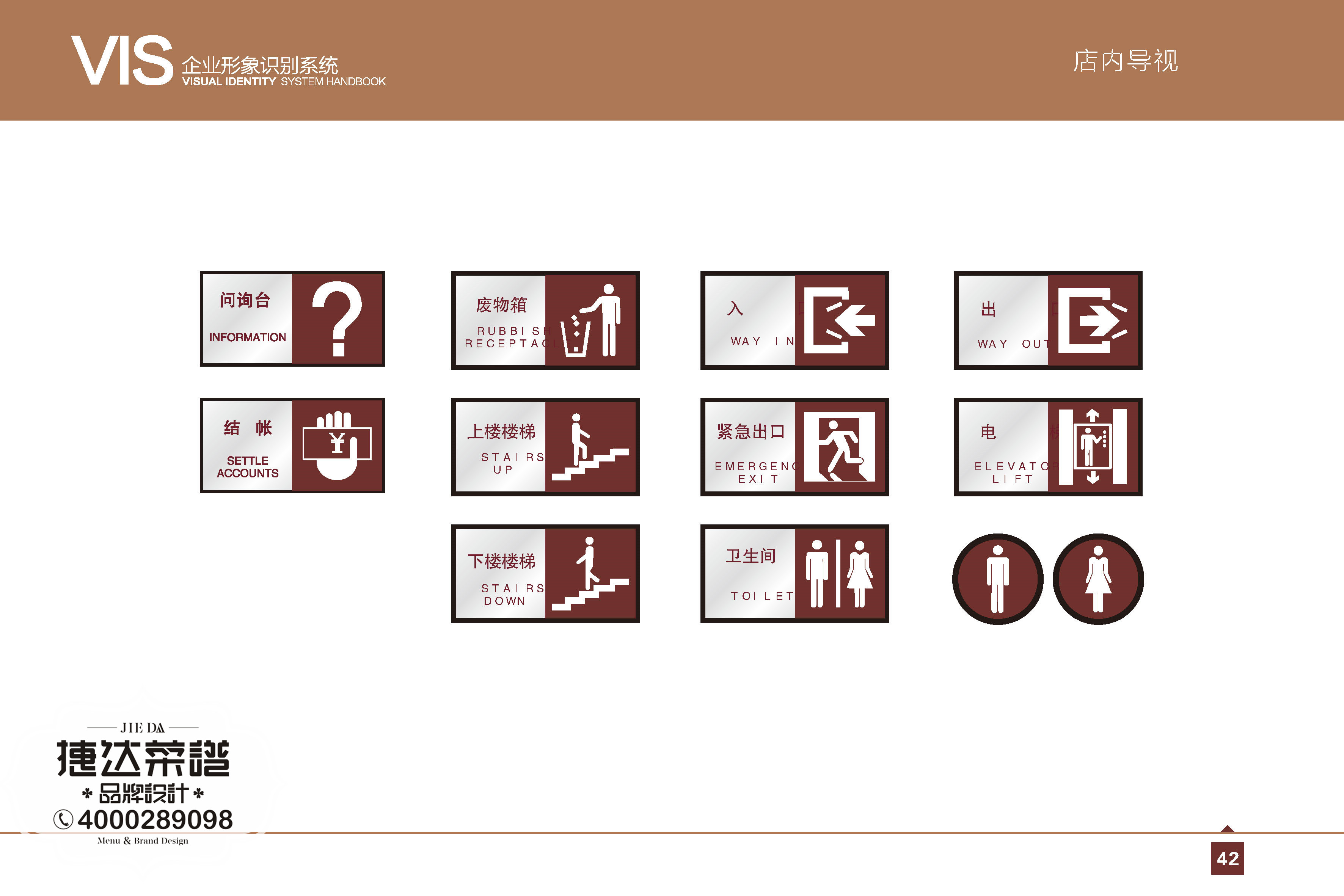 明廚酒店餐飲VI設(shè)計(jì)圖片44